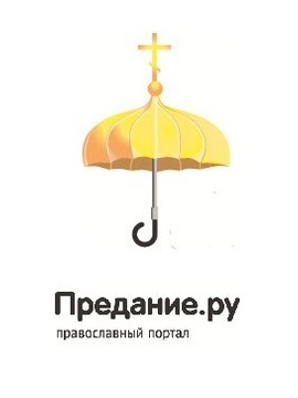 Блог портала "Предание.ру"